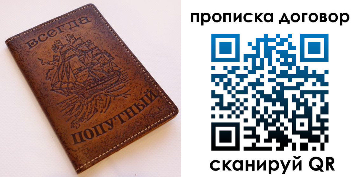 временная регистрация для школы в Сургуте