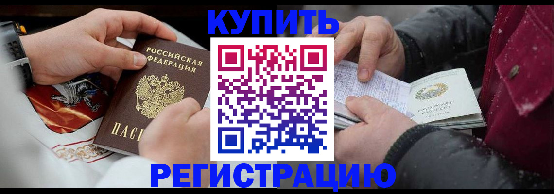 прописка штамп в Сургуте