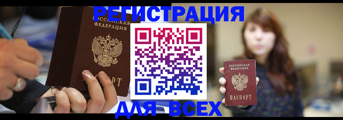 прописка для школы в Сургуте
