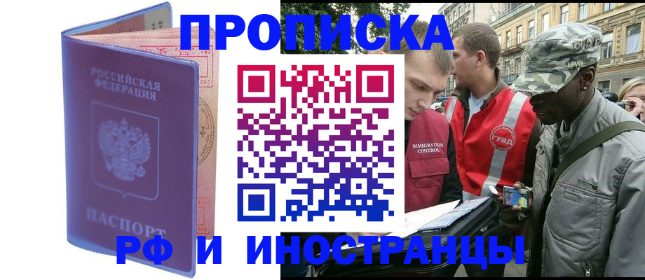 прописка законно в Сургуте