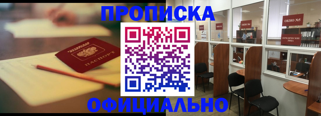 прописка 2025 в Сургуте