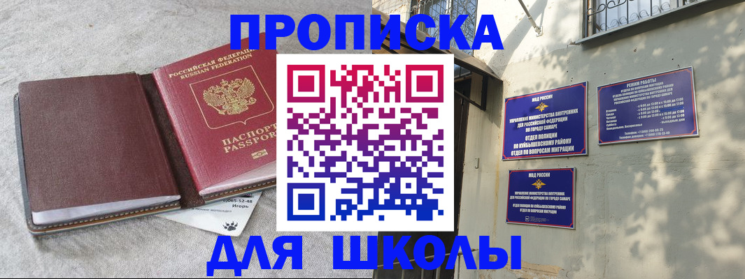 купить прописку в Сургуте