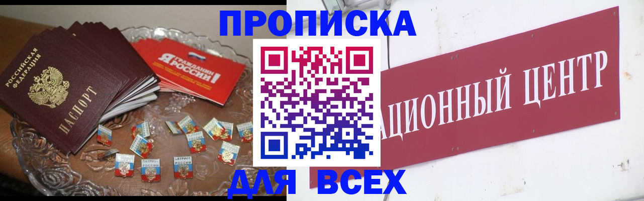 прописка регистрация в Сургуте