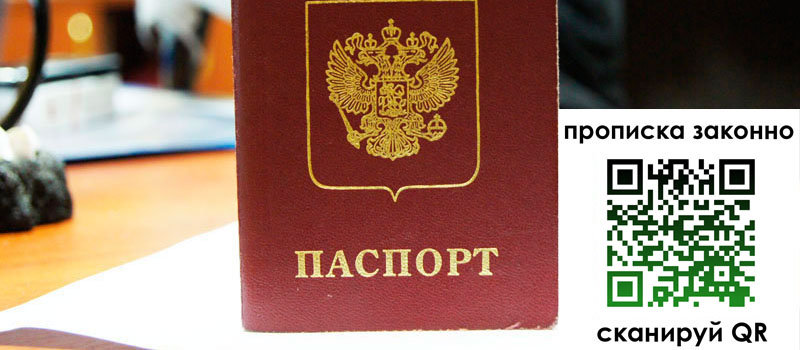 регистрация в Сургуте прописка в Сургуте